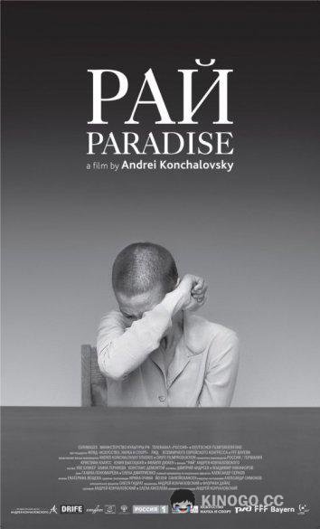 Рай  (2016)