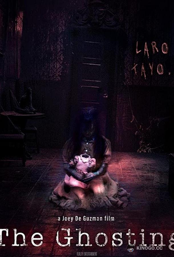 Безразличие The Ghosting (2019)