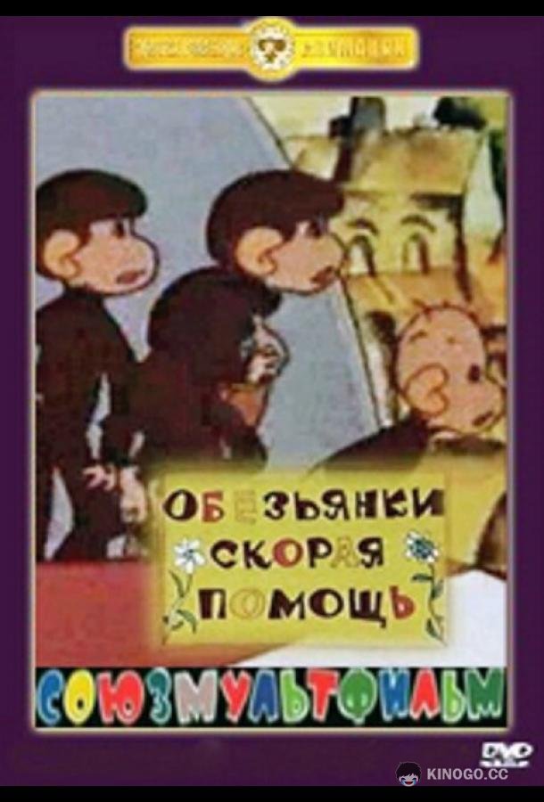 Скорая помощь  (1997)