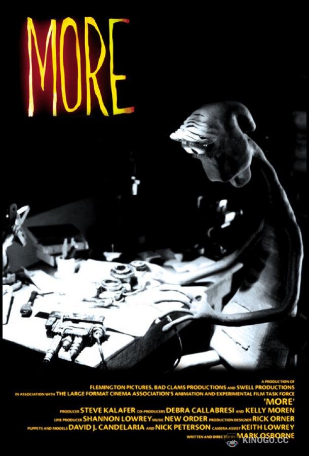 Еще More (1998)