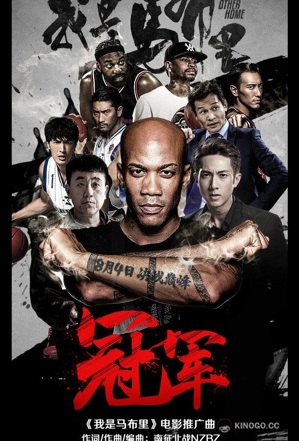 Мой другой дом Wo shi ma bu li (2017)