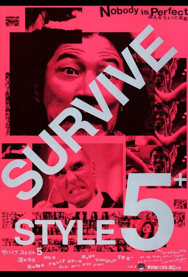 Манеры выживать 5+ Survive Style 5+ (2004)