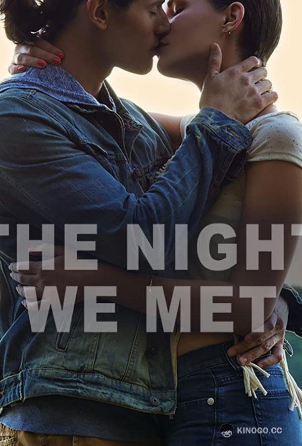 Ночь, когда мы встретились The Night We Met (2019)