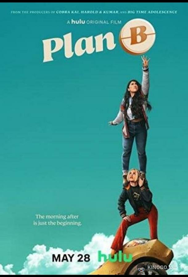 План Б Plan B (2021)