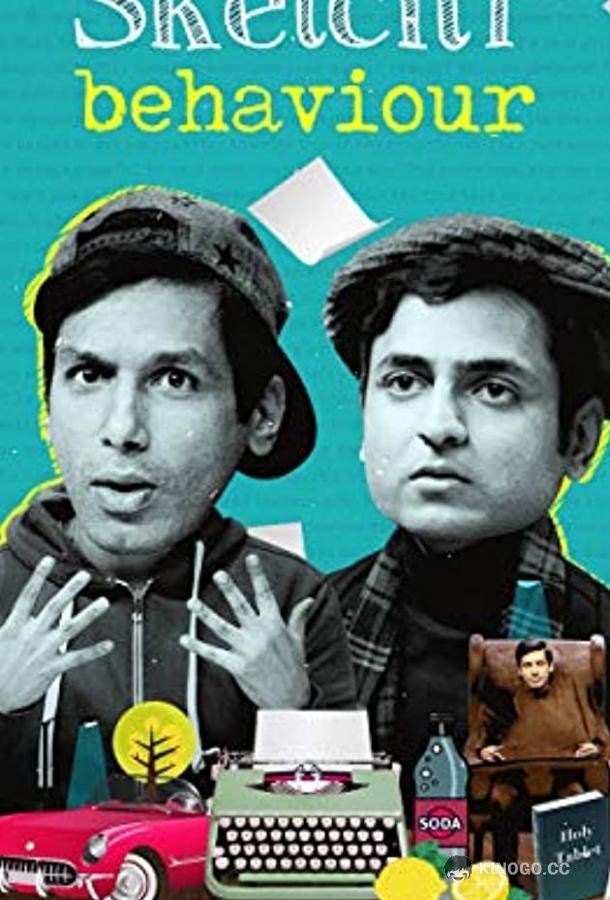 Отрывочное поведение Sketchy Behaviour (2019)