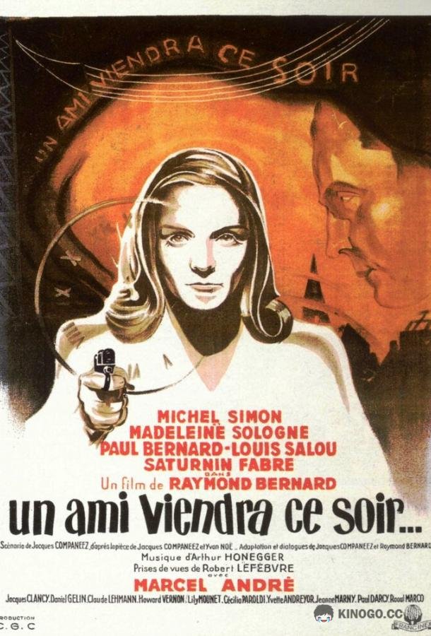 Друг придёт сегодня вечером ...Un ami viendra ce soir... (1946)