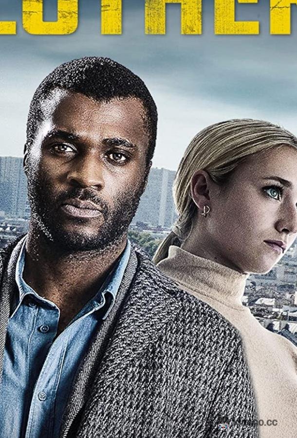 Лютер Luther (2021)