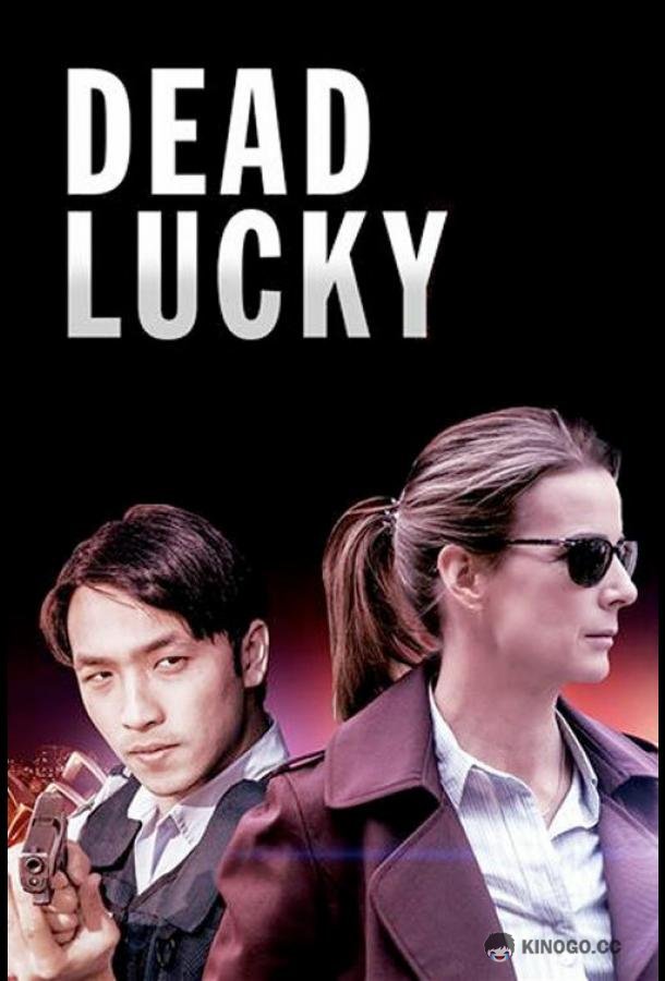 Смертельное везение Dead Lucky (2017)