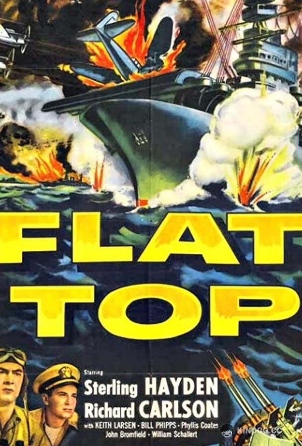 Авианосец Flat Top (1952)