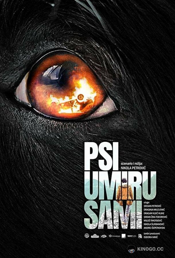 Псы умирают в одиночку Psi umiru sami (2019)