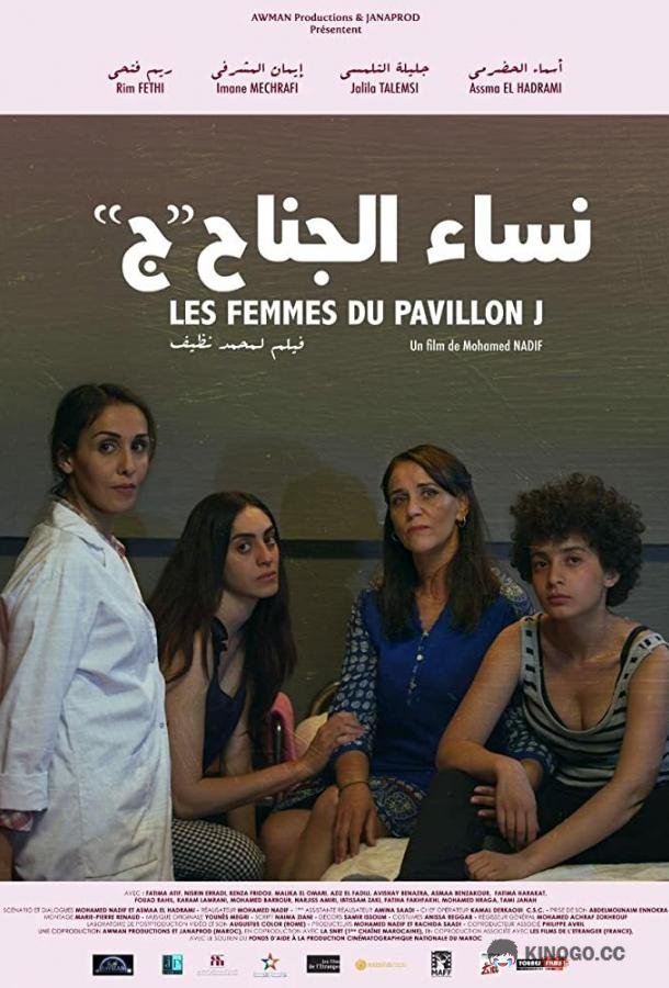 Женщины из блока Джей The Women in Block J (2019)