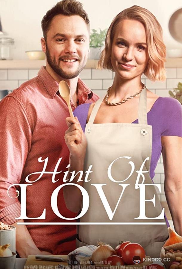 Щепотка любви Hint of Love (2020)