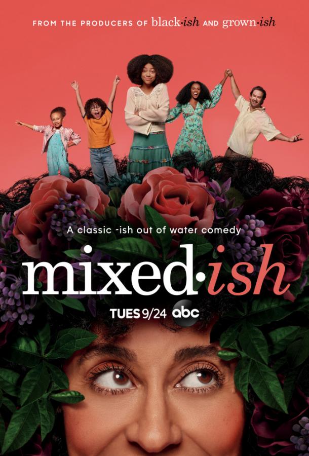 Смешанные Mixed-ish (2019)