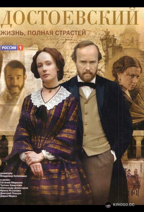 Достоевский  (2010)