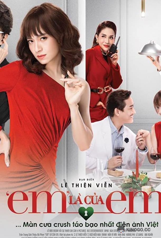 Я сумасшедший Em La Cua Em (2021)