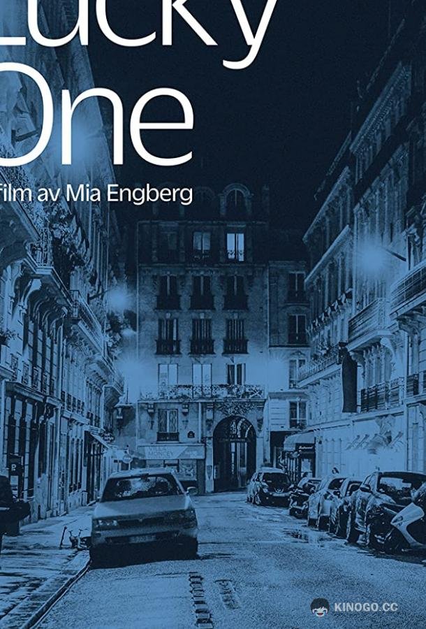 Счастливчик Lucky One (2019)