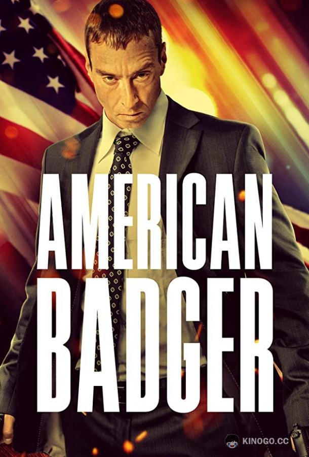 Американский Барсук American Badger (2021)