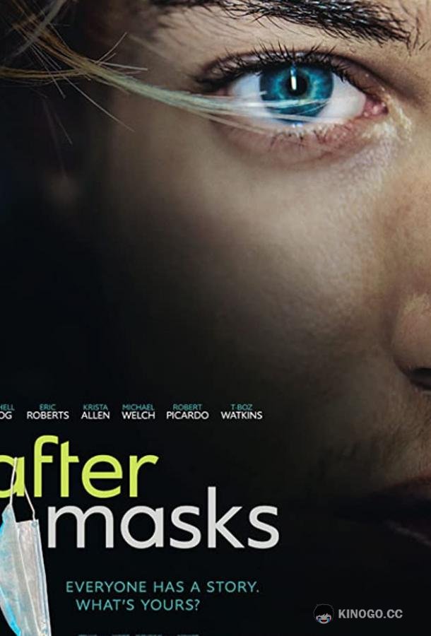 После масок After Masks (2021)