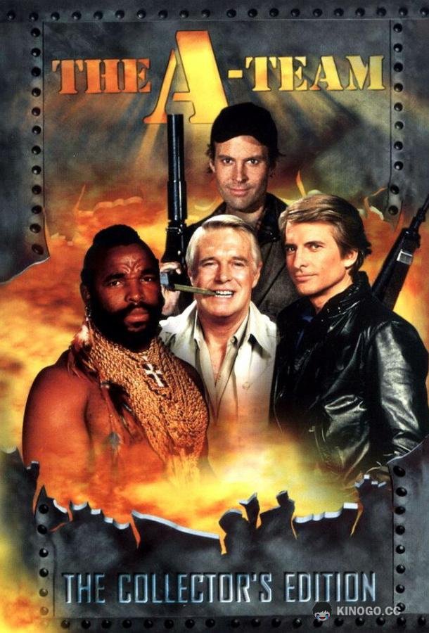 Команда «А» The A-Team (1983)