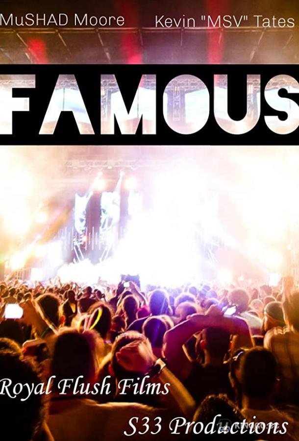 Знаменитый Famous (2019)