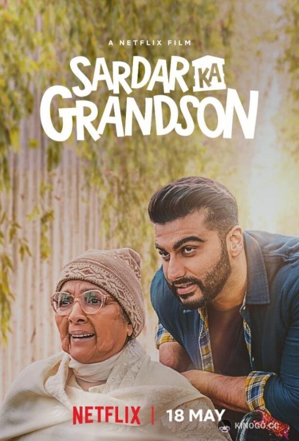 Внук Sardar Ka Grandson (2021)