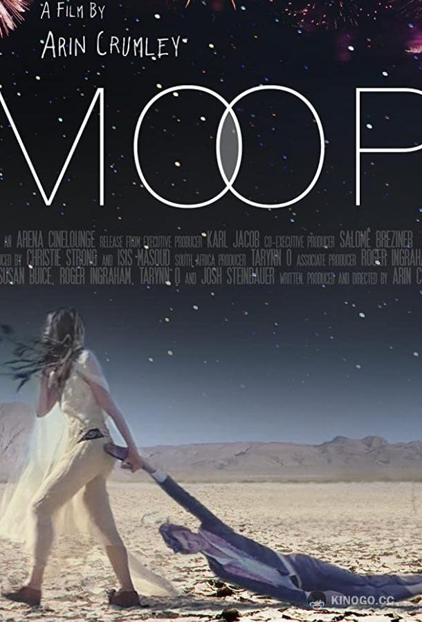 Неуместность MOOP (2019)