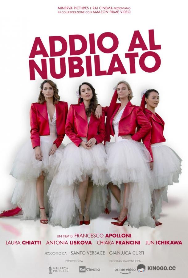 Девичник Addio al nubilato (2021)