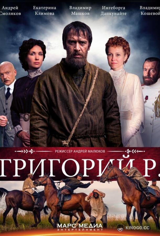 Григорий Р.  (2014)