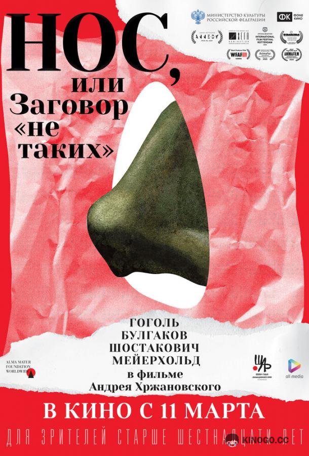 Нос, или Заговор «не таких» 16+ (2020)