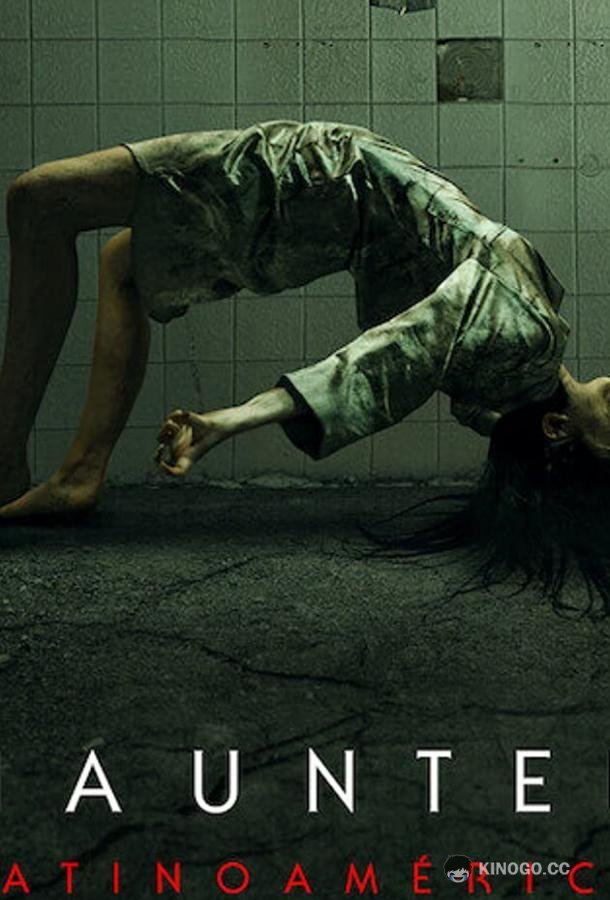 Воочию: Латинская Америка / Преследуемые призраками: Латинская Америка Haunted: Latin America (2021)