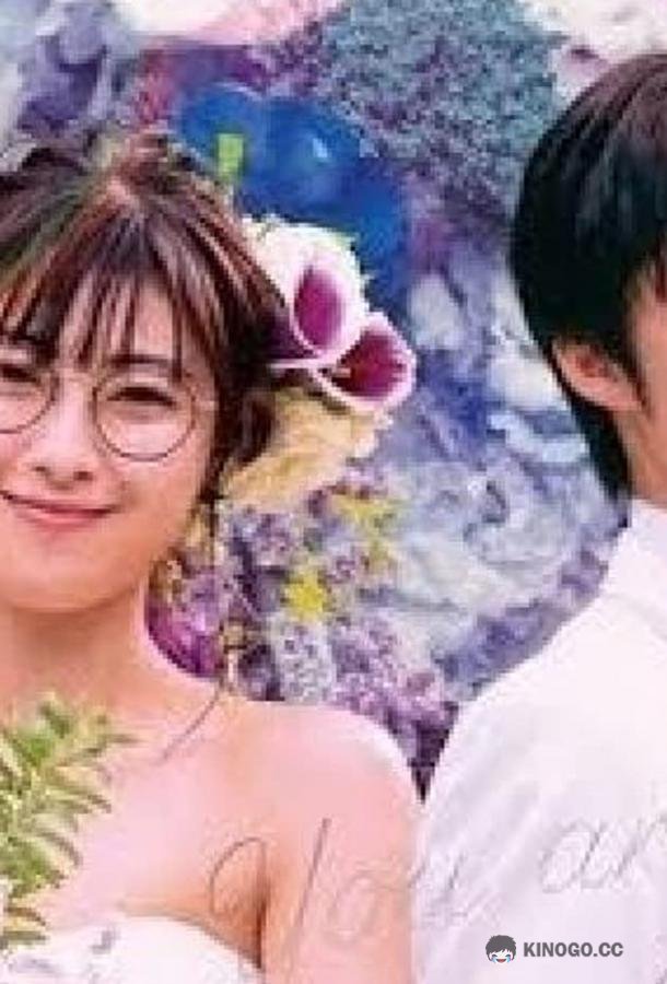 Ты — моя судьба Unmei Kara Hajimaru Koi (2020)