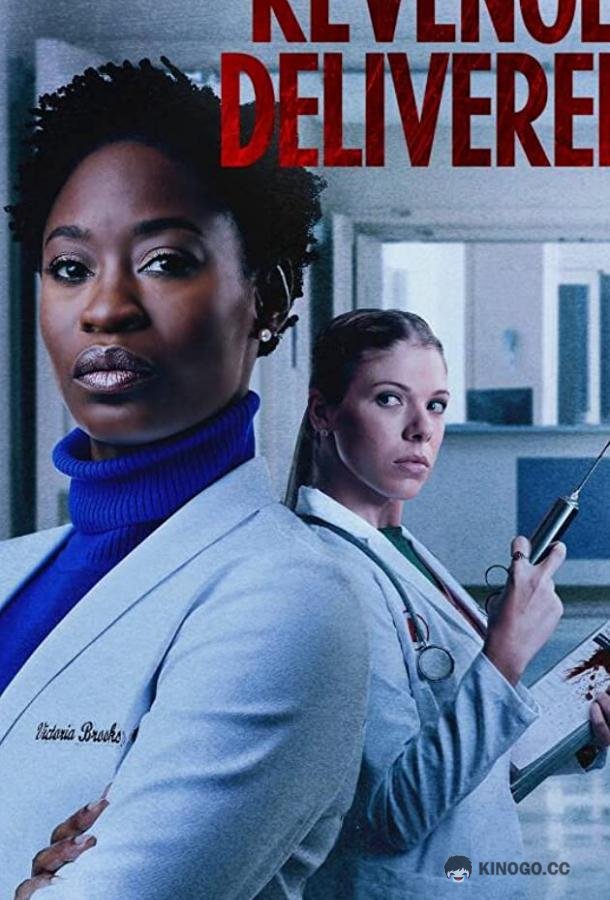 Месть с доставкой Revenge Delivered (2021)