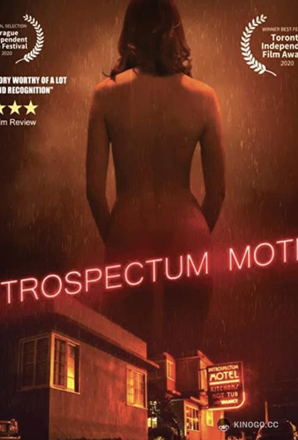 Мотель «Интроспектум» Introspectum Motel (2021)