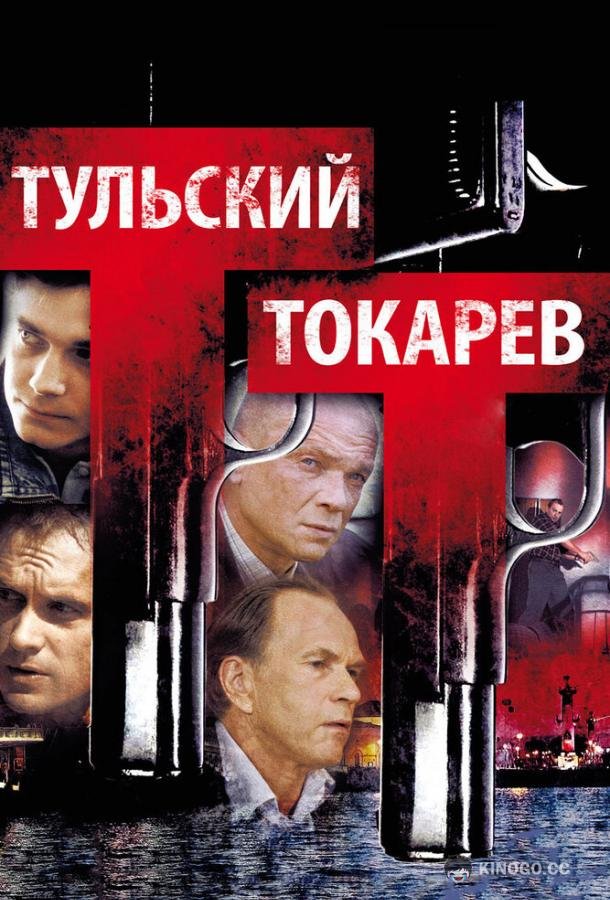 Тульский Токарев  (2010)