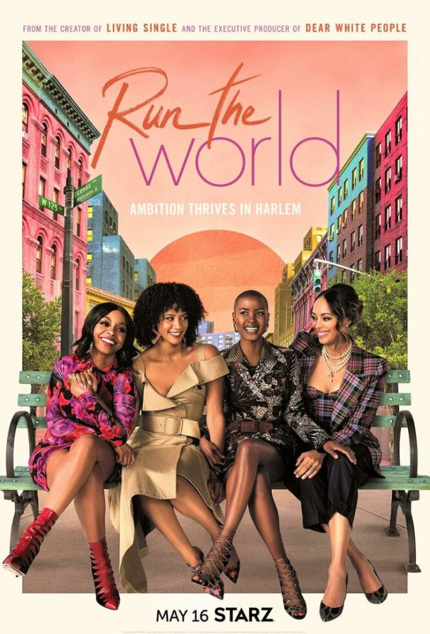 Управляй миром Run the World (2021)