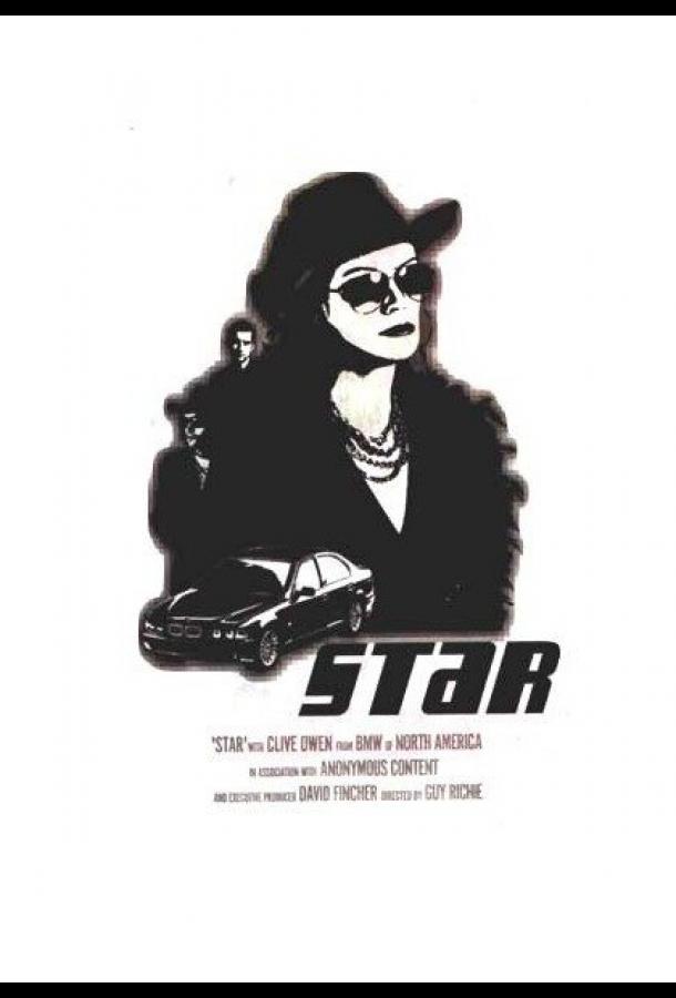 Звезда Star (2001)