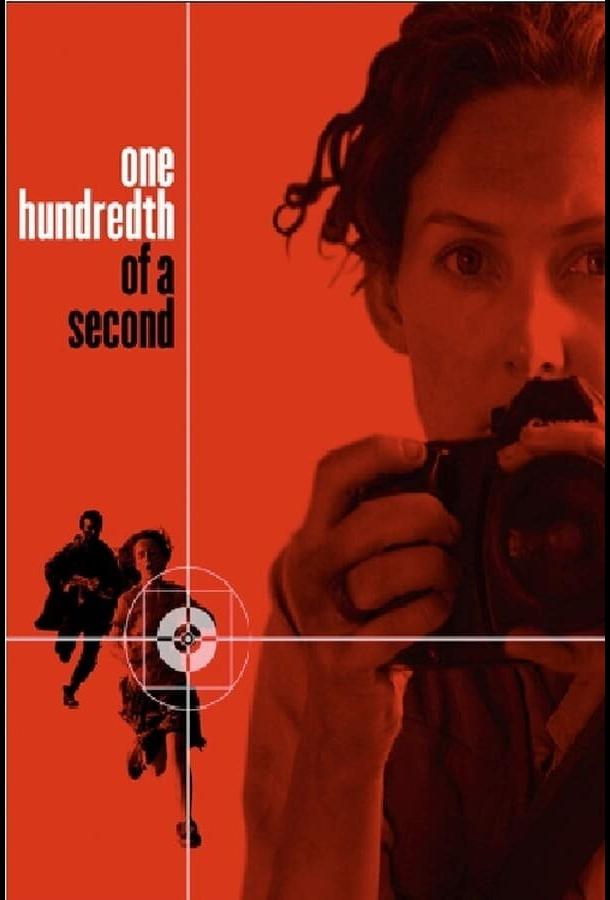 Одна сотая секунды One Hundredth of a Second (2006)