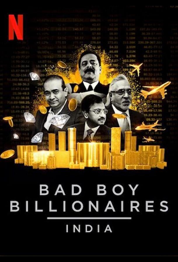 Плохие миллиардеры: Индия Bad Boy Billionaires: India (2020)