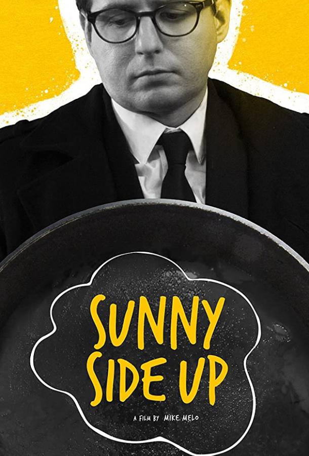 Солнечная Сторона Sunny Side Up (2017)