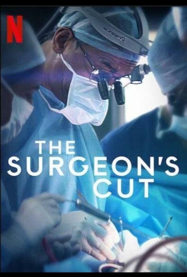 На острие скальпеля The Surgeon's Cut (2020)