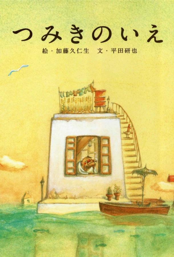 Дом из маленьких кубиков Tsumiki no ie (2008)