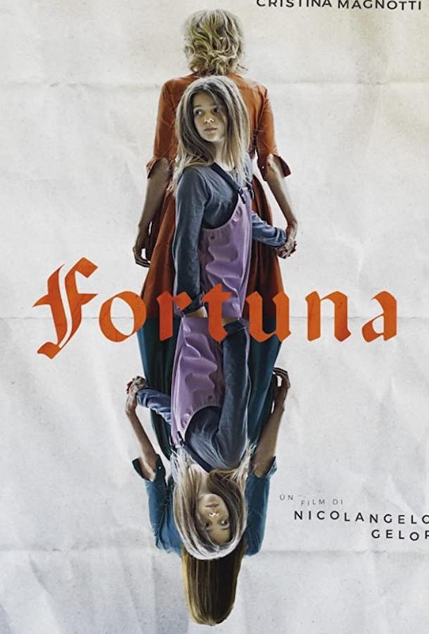 Фортуна Fortuna (2020)