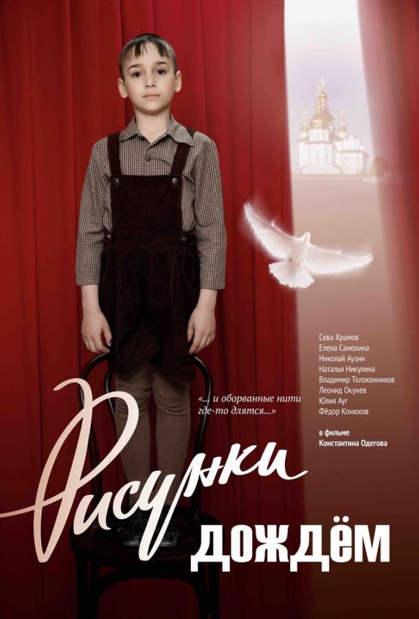 Рисунки дождем  (2017)