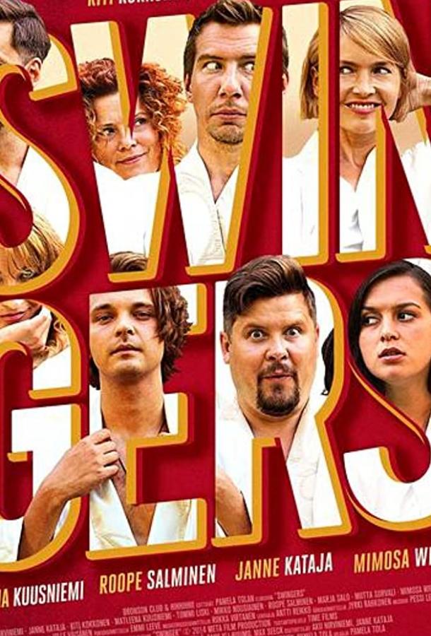 Свингеры Swingers (2018)