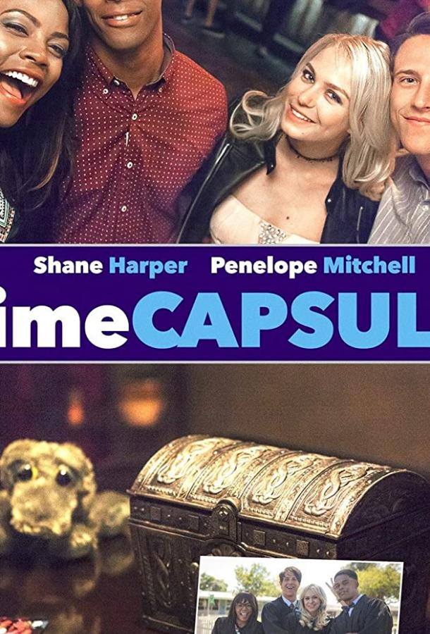 Капсула времени The Time Capsule (2018)