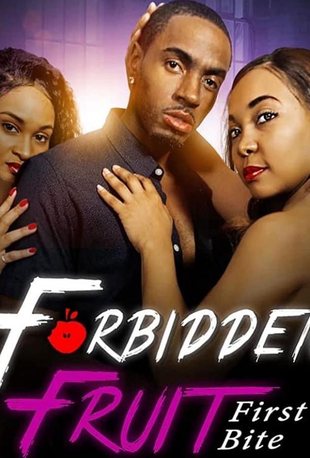 Запретный плод: Первый кусочек Forbidden Fruit: First Bite (2021)