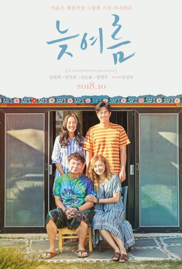 Позднее лето Neujyeoreum (2018)