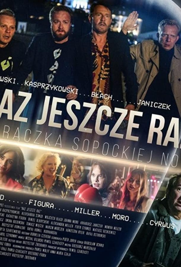 Клуб гурманов Raz, jeszcze raz (2020)