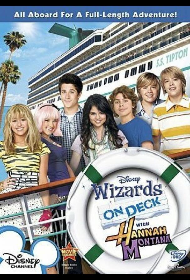 Всё тип-топ, или Жизнь на палубе The Suite Life on Deck (2008)