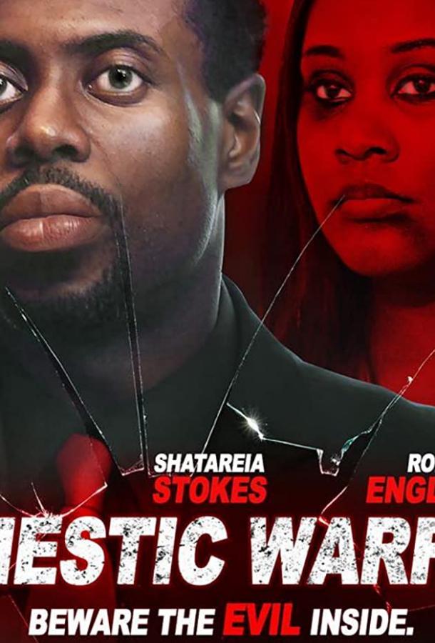 Домашняя битва Domestic Warfare (2019)